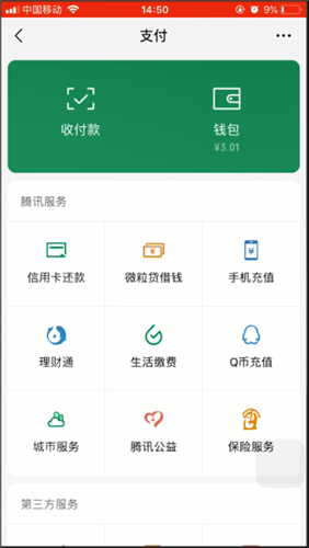 微信保險(xiǎn)服務(wù)進(jìn)行開(kāi)通操作流程