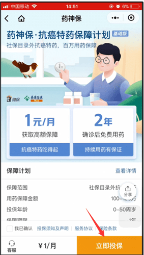 微信保險(xiǎn)服務(wù)進(jìn)行開(kāi)通操作流程