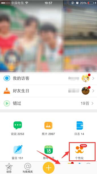 手機QQ中空間設置小尾巴具體操作步驟