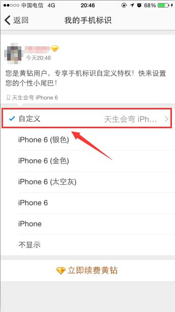 手機QQ中空間設置小尾巴具體操作步驟