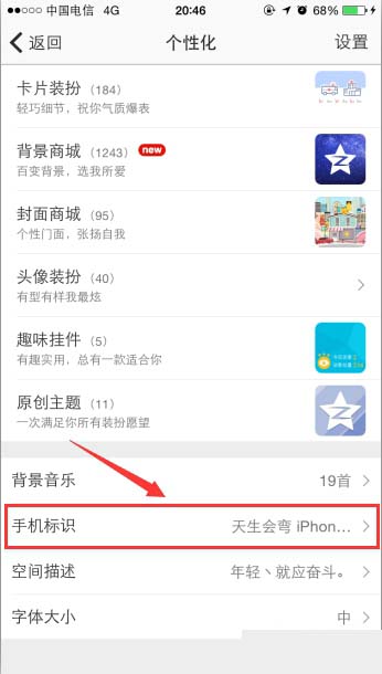 手機QQ中空間設置小尾巴具體操作步驟