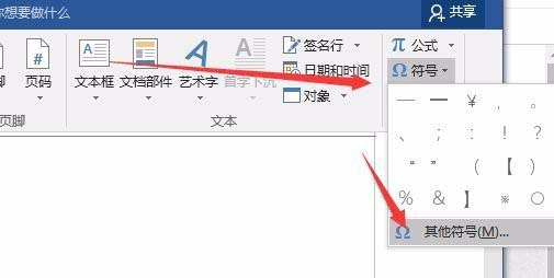 word2016輸入圓周率符號(hào)的多種操作方式