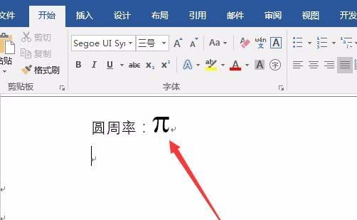 word2016輸入圓周率符號(hào)的多種操作方式