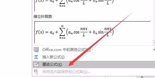 word2016輸入圓周率符號(hào)的多種操作方式
