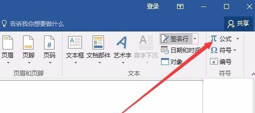 word2016輸入圓周率符號(hào)的多種操作方式