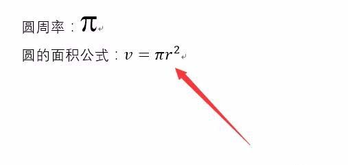 word2016輸入圓周率符號(hào)的多種操作方式