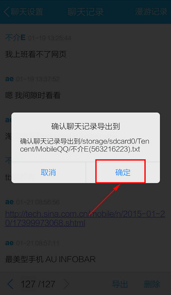手機(jī)QQ中將聊天記錄導(dǎo)出的操作方法