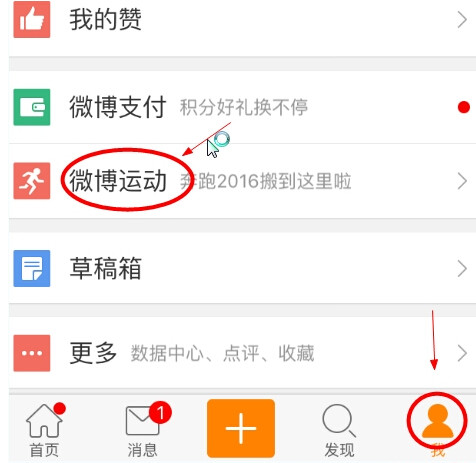 微博運動中記錄步數量的操作方法