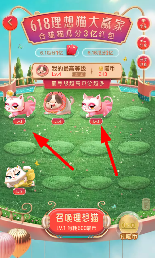 淘寶中玩合貓貓活動詳細操作流程