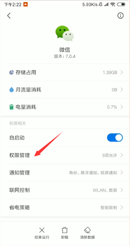 微信語音發(fā)不出去的操作方法