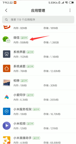 微信語音發(fā)不出去的操作方法