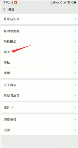 微信語音聽筒模式變揚聲器的操作步驟