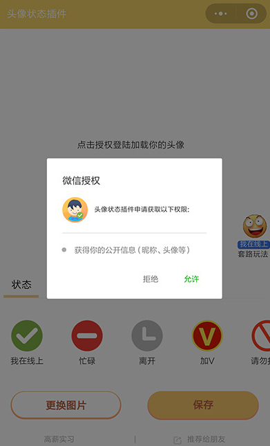 微信設置隱身離線的使用教程