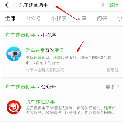 微信查詢交通違章的操作步驟