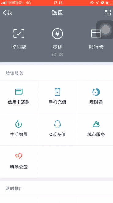 微信查詢交通違章的操作步驟
