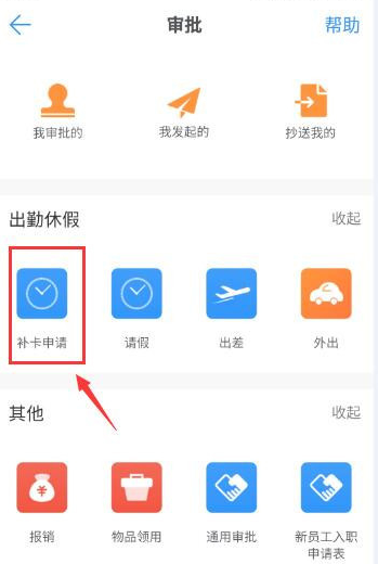 釘釘申請補(bǔ)卡的操作步驟