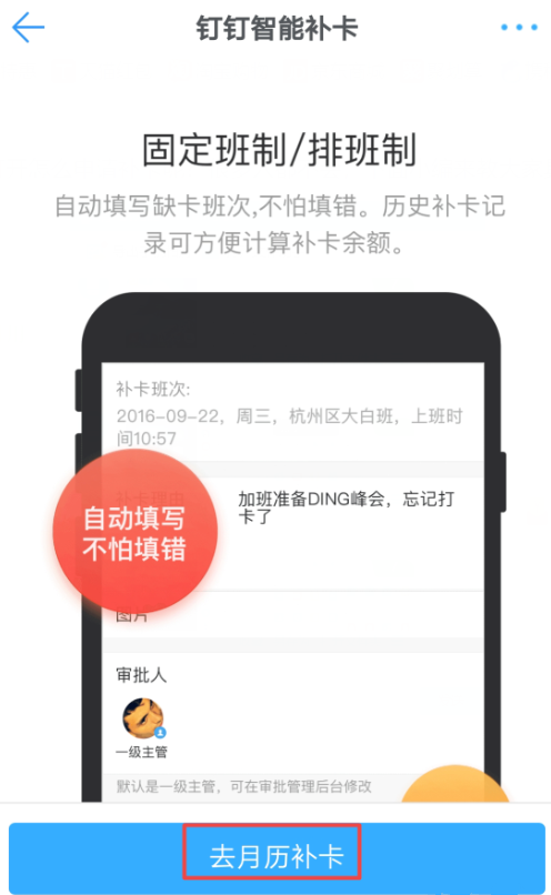 釘釘申請補(bǔ)卡的操作步驟