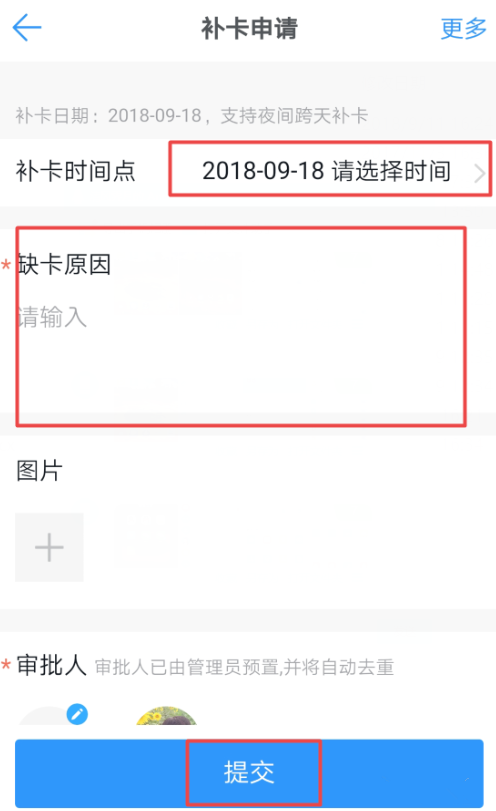 釘釘申請補(bǔ)卡的操作步驟