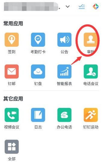 釘釘申請補(bǔ)卡的操作步驟