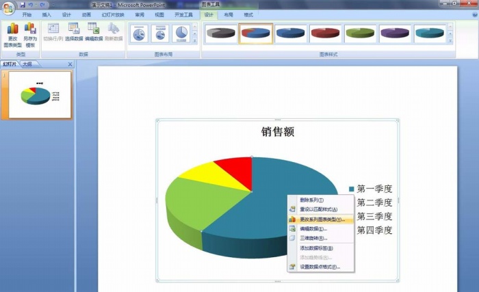 PPT更改餅圖區域顏色操作流程