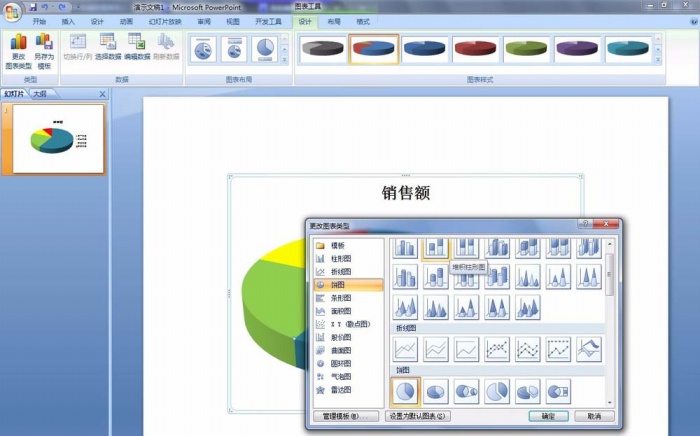 PPT更改餅圖區域顏色操作流程