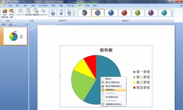 PPT更改餅圖區域顏色操作流程