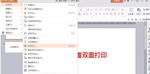 ppt設(shè)置雙面打印的操作流程
