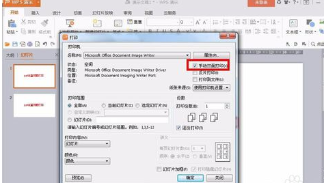 ppt設(shè)置雙面打印的操作流程