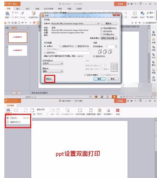 ppt設(shè)置雙面打印的操作流程