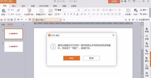 ppt設(shè)置雙面打印的操作流程