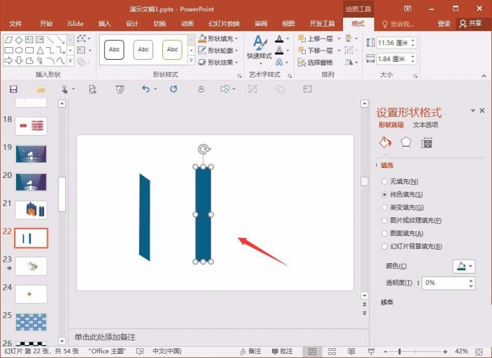 PPT繪制三維立體柱形操作步驟講解