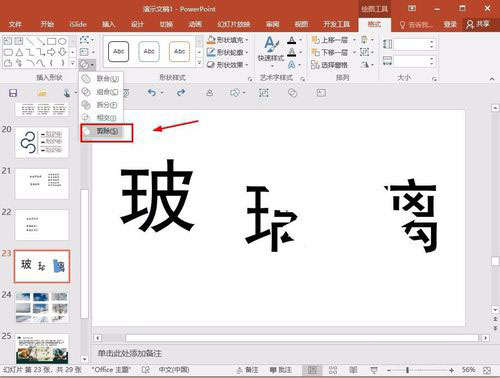 PPT制作字體破碎效果詳細(xì)步驟介紹