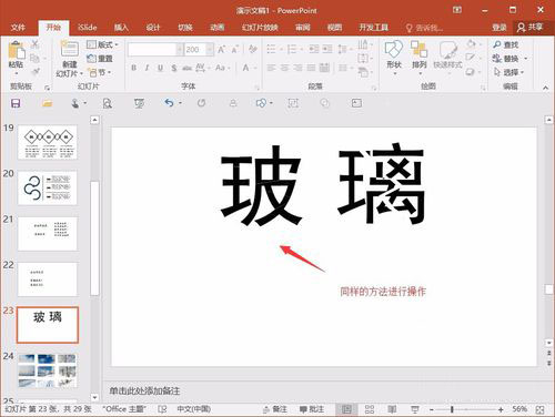 PPT制作字體破碎效果詳細(xì)步驟介紹