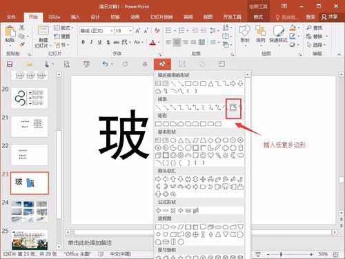 PPT制作字體破碎效果詳細(xì)步驟介紹