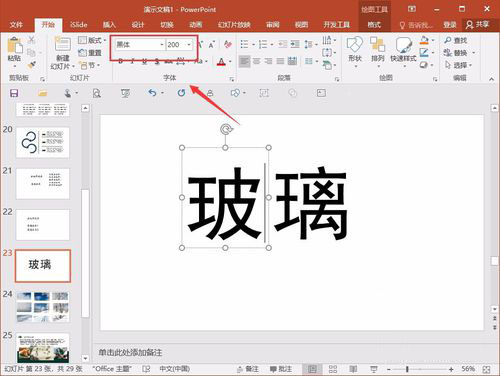 PPT制作字體破碎效果詳細(xì)步驟介紹