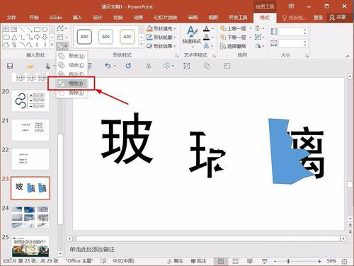 PPT制作字體破碎效果詳細(xì)步驟介紹