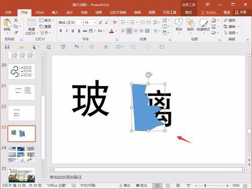 PPT制作字體破碎效果詳細(xì)步驟介紹