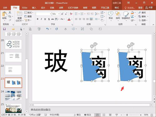 PPT制作字體破碎效果詳細(xì)步驟介紹