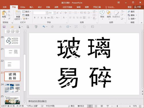 PPT制作字體破碎效果詳細(xì)步驟介紹