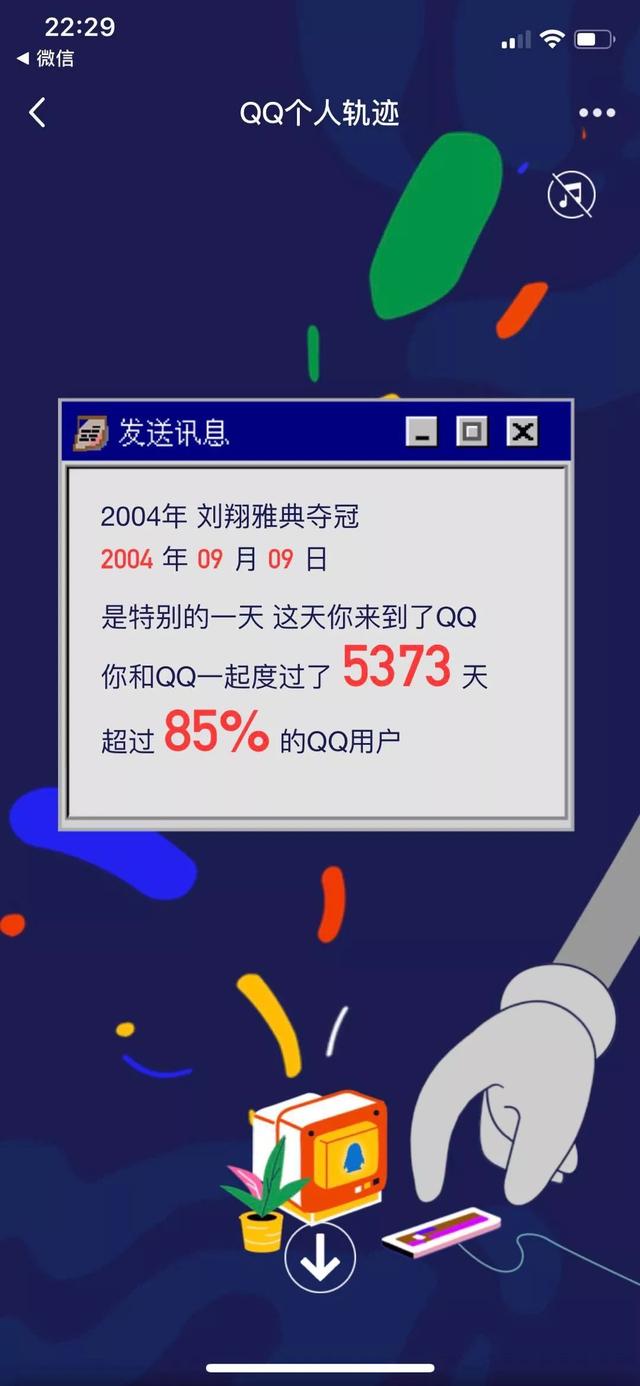 如何查看QQ個人軌跡