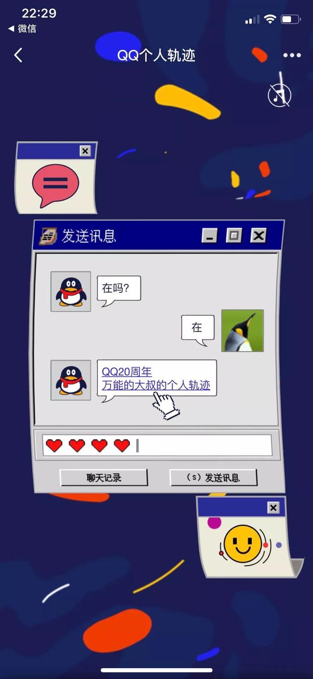 如何查看QQ個人軌跡