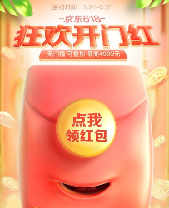 2019京東618活動攻略