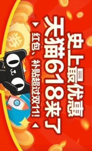 2019淘寶618紅包攻略 如何獲得大額紅包