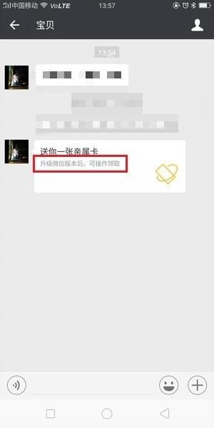 微信親屬卡設(shè)置教程