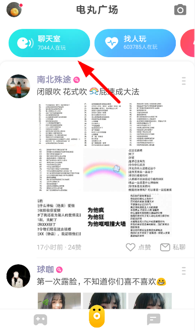 快手小游戲創建聊天室教程