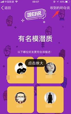 QQ屏蔽坦白說消息教程