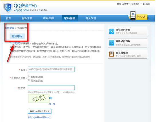 QQ修改證件號(hào)碼的方法