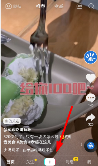 抖音光斑濾鏡設置方法