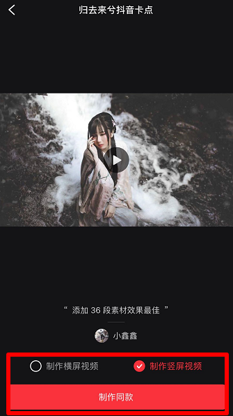 抖音歸去來兮卡點的步驟