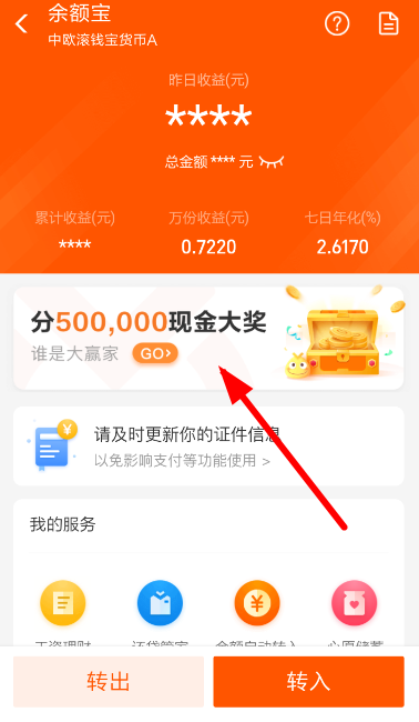 支付寶大贏家瓜分50萬紅包攻略